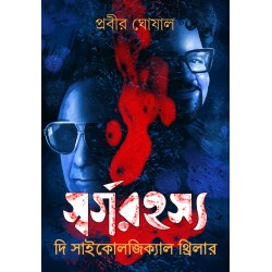 Swarga Rahasya - The Psychological Thriller Swarga Rahasya - The Psychological Thriller