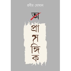 A Prasangik A Prasangik